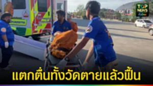 ปก web แตกตื่นทั้งวัดตายแล้วฟื้น