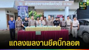 ปก web แถลงผลงานยึดบิ๊กลอต