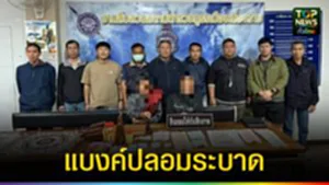 ปก web แบงค์ปลอมระบาด