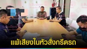 ปก web แพ้เสียงในหัวสั่งกรีดรถ