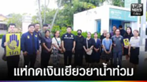 ปก web - แห่กดเงินเยียวยาน้ำท่วม