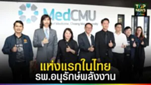 ปก web แห่งแรกในไทย รพ.อนุรักษ์พลังงาน