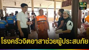 ปก web โรงครัวจิตอาสาช่วยผู้ประสบภัย