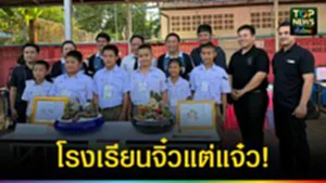 ปก web โรงเรียนจิ๋วแต่แจ๋ว!