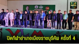 ปิดกีฬา