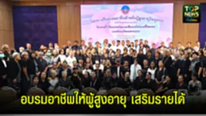 ผู้สูงอายุ