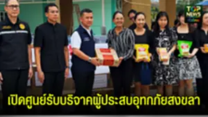 รับบริจาค