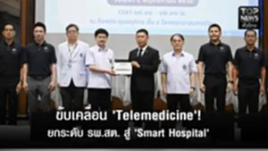 ยกระดับรพ.สต.