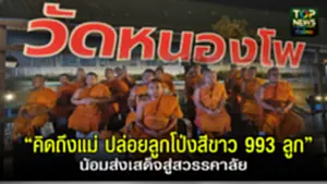 วัดหนองโพ