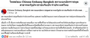 สถานทูตจีนแสดงความห่วงใย