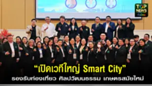 สมาร์ทซิตี๋