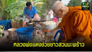 หลวงพ่อแดง