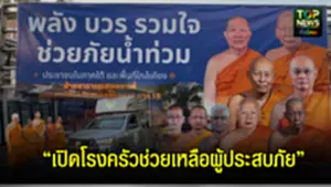 เปิดโรงครัว