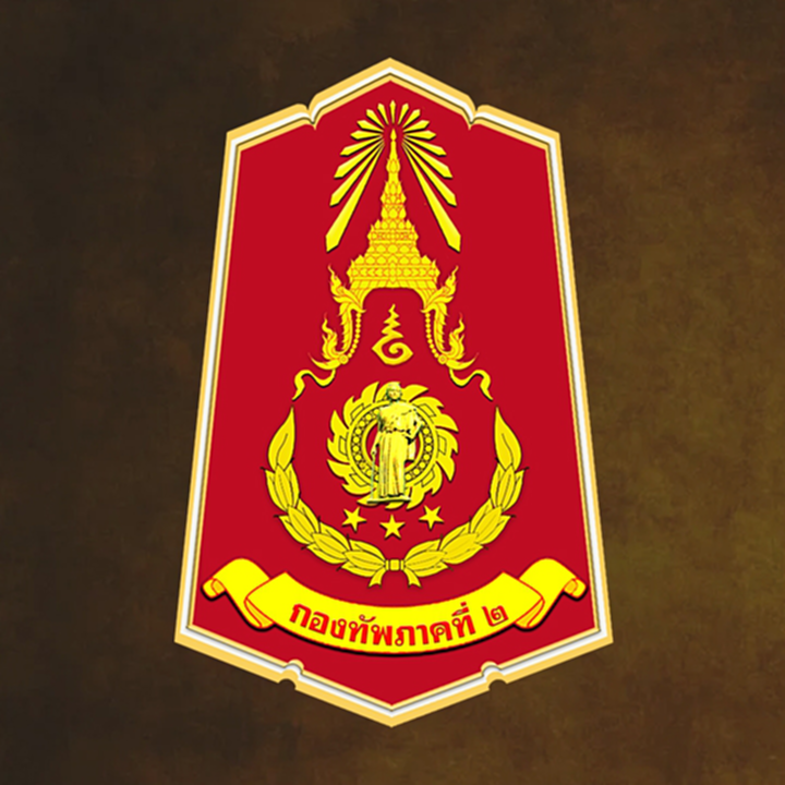 กองทัพภาคที่ 2
