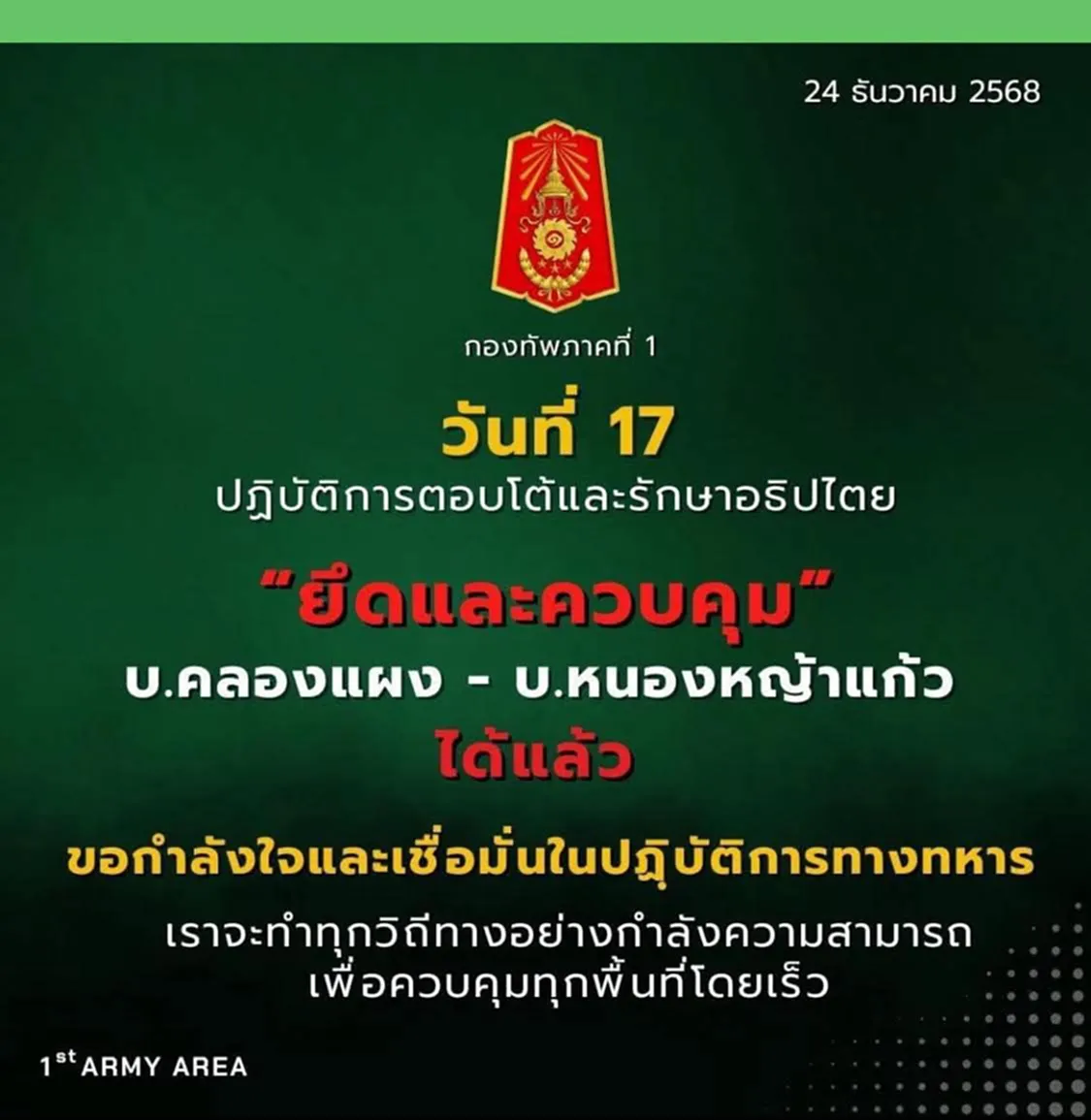 กองทัพภาคที่ 1