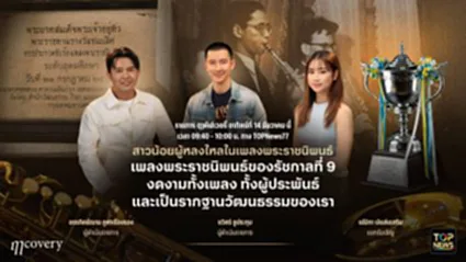 ฤา คัฟเวอรี่ | 14 ธันวาคม 2568 | FULL | TOP NEWS