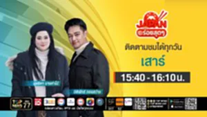 JAPAN อร่อยสุดๆ  | 06 ธันวาคม 2568 | FULL | TOP NEWS