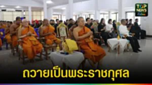 ปก web ถวายเป็นพระราชกุศล