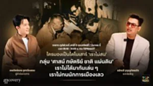 ฤา คัฟเวอรี่ | 07 ธันวาคม 2568 | FULL | TOP NEWS