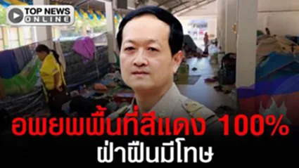 ผู้ว่าศรีสะเกษสั่งอพยพพื้นที่สีแดง 100% ฝ่าฝืนโทษจำ-ปรับ ชายแดนไทย–เขมร ยังตึงเครียด