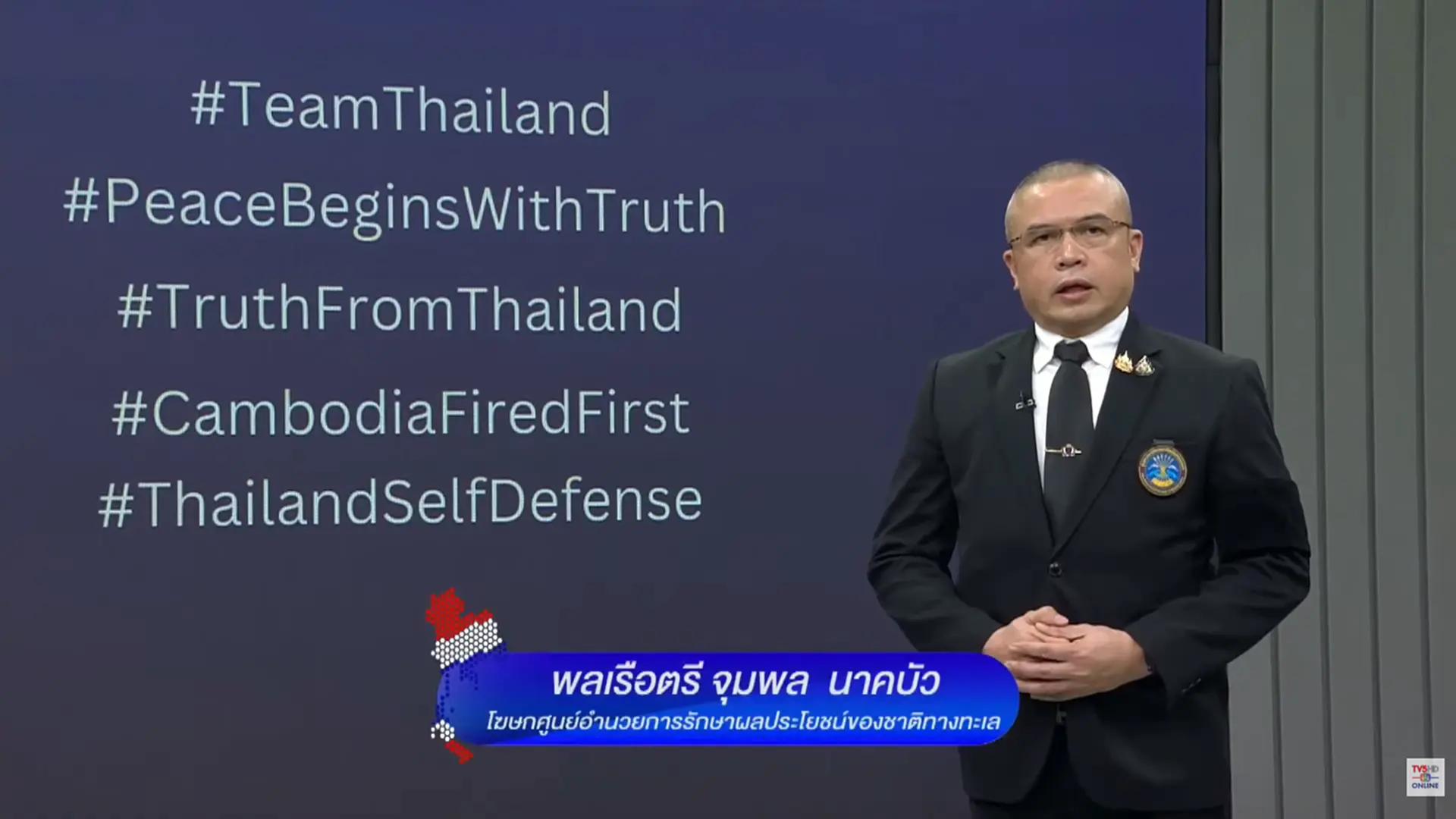 โฆษก ศรชล.