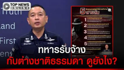 จับตา "ทหารรับจ้าง" แทรกซึมโดรนโจมตีจุดยุทธศาสตร์ โคราชคุมเข้มพื้นที่สำคัญทางทหาร