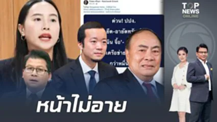 "สันติสุข" ตอกหน้า "ไอซ์ รักชนก" ถามดังลั่นไปยื่นตรวจสอบตอนไหน หลังเสนอหน้าเคลมผลงาน