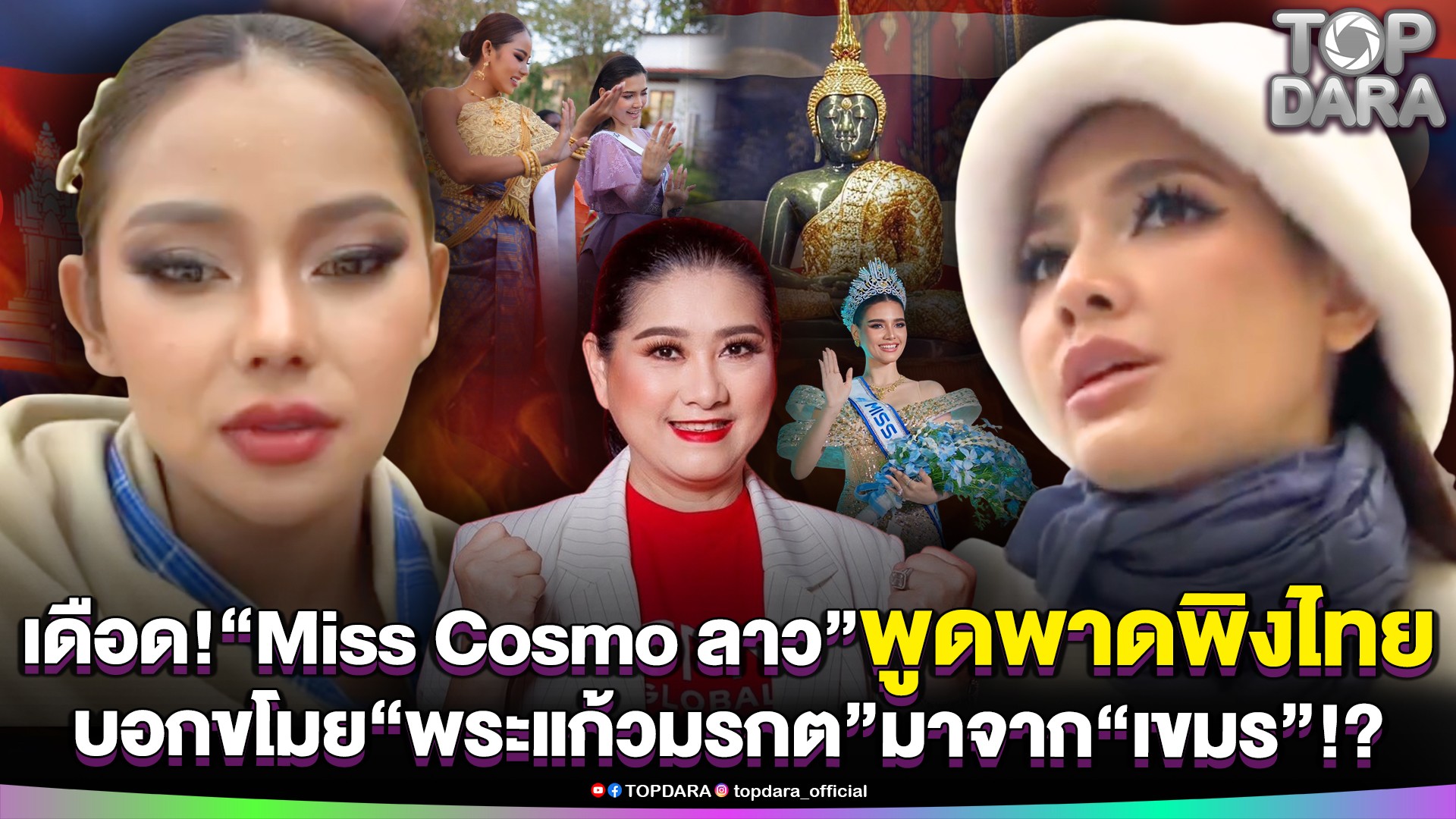 เดือดข้ามชาติ 