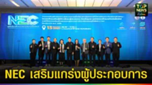 ปก web NEC เสริมแกร่งผู้ประกอบการ