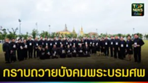 ปก web กราบถวายบังคมพระบรมศพ