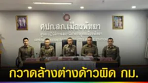 ปก web กวาดล้างต่างด้าวเถื่อน