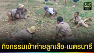 ปก web กิจกรรมเข้าค่ายลูกเสือ-เนตรนารี