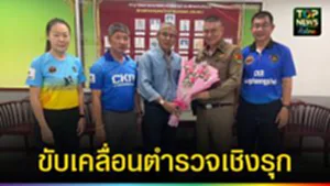 ปก web ขับเคลื่อนตำรวจเชิงรุก