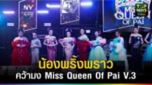 ปก web คนงามคว้ามง