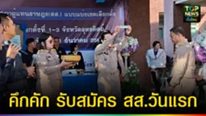 ปก web คึกคัก รับสมัคร สส.วันแรก