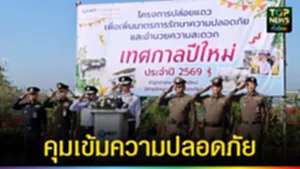 ปก web คุมเข้มความปลอดภัย