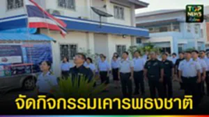 ปก web จัดกิจกรรมเคารพธงชาติ