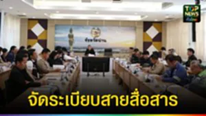 ปก web จัดระเบียบสายสื่อสาร