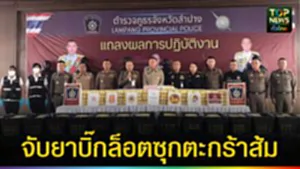 ปก web จับยาบิ๊กล็อตซุกตะกร้าส้ม