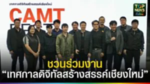 ปก web ชวนร่วมงาน “เทศกาลดิจิทัลสร้างสรรค์เชียงใหม่”