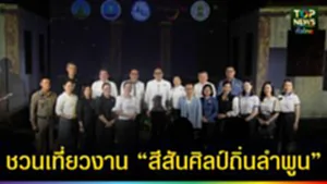 ปก web ชวนเที่ยวงาน “สีสันศิลป์ ถิ่นลำพูน”