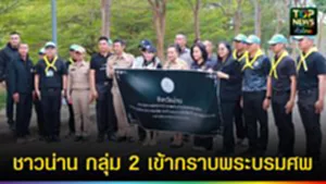 ปก web ชาวน่าน กลุ่ม 2 เข้ากราบพระบรมศพ