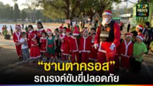 ปก web “ซานตาครอส” รณรงค์ขับขี่ปลอดภัย