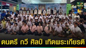 ปก web ดนตรี กวี ศิลป์ เทิดพระเกียรติ