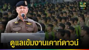 ปก web ดูแลเข้มงานเคาท์ดาวน์