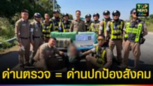 ปก web ด่านตรวจ = ด่านปกป้องสังคม