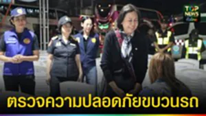 ปก web ตรวจความปลอดภัยขบวนรถ