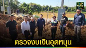 ปก web ตรวจงบเงินอุดหนุน