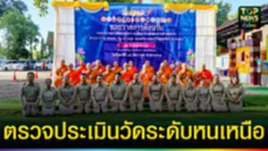 ปก web ตรวจประเมินวัดระดับหนเหนือ