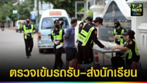 ปก web ตรวจเข้มรถรับ–ส่งนักเรียน